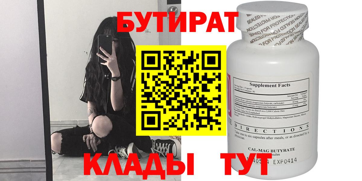 Бутират GHB  Вход с VPN  Петрозаводск 