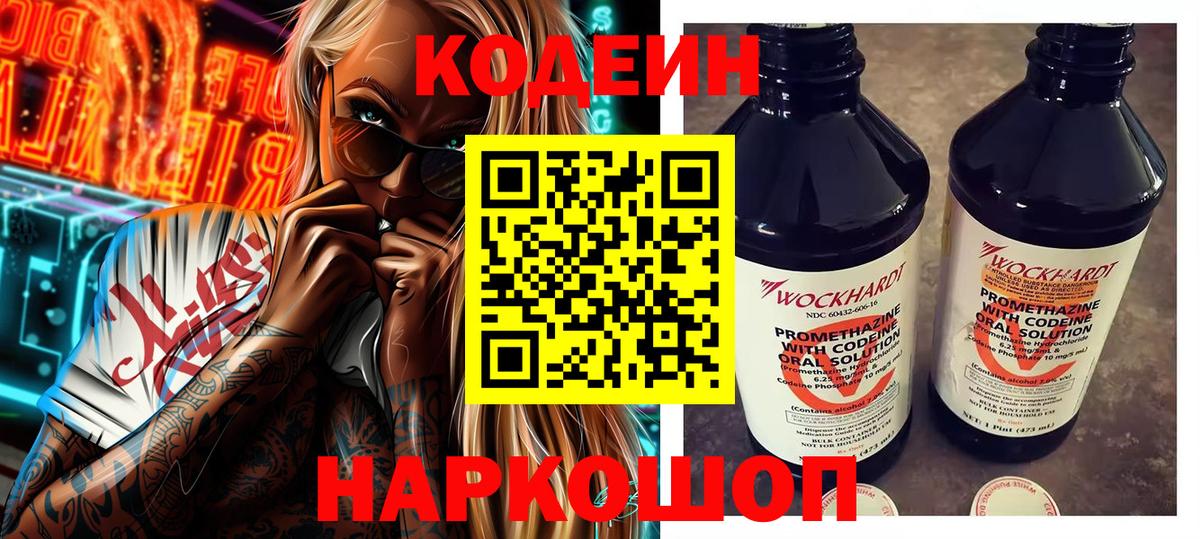 Петрозаводск  Кодеин Purple Drank  Кодеиновый сироп Lean Purple Drank  Вход с VPN 